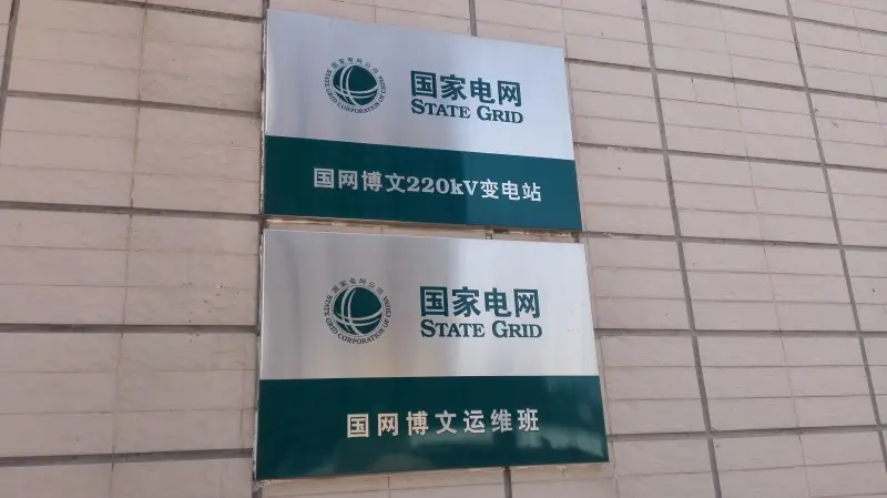 郑州市供电局通信机房带电清洗作业